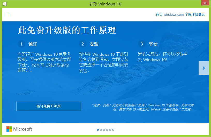 微软Windows10 推送预定
