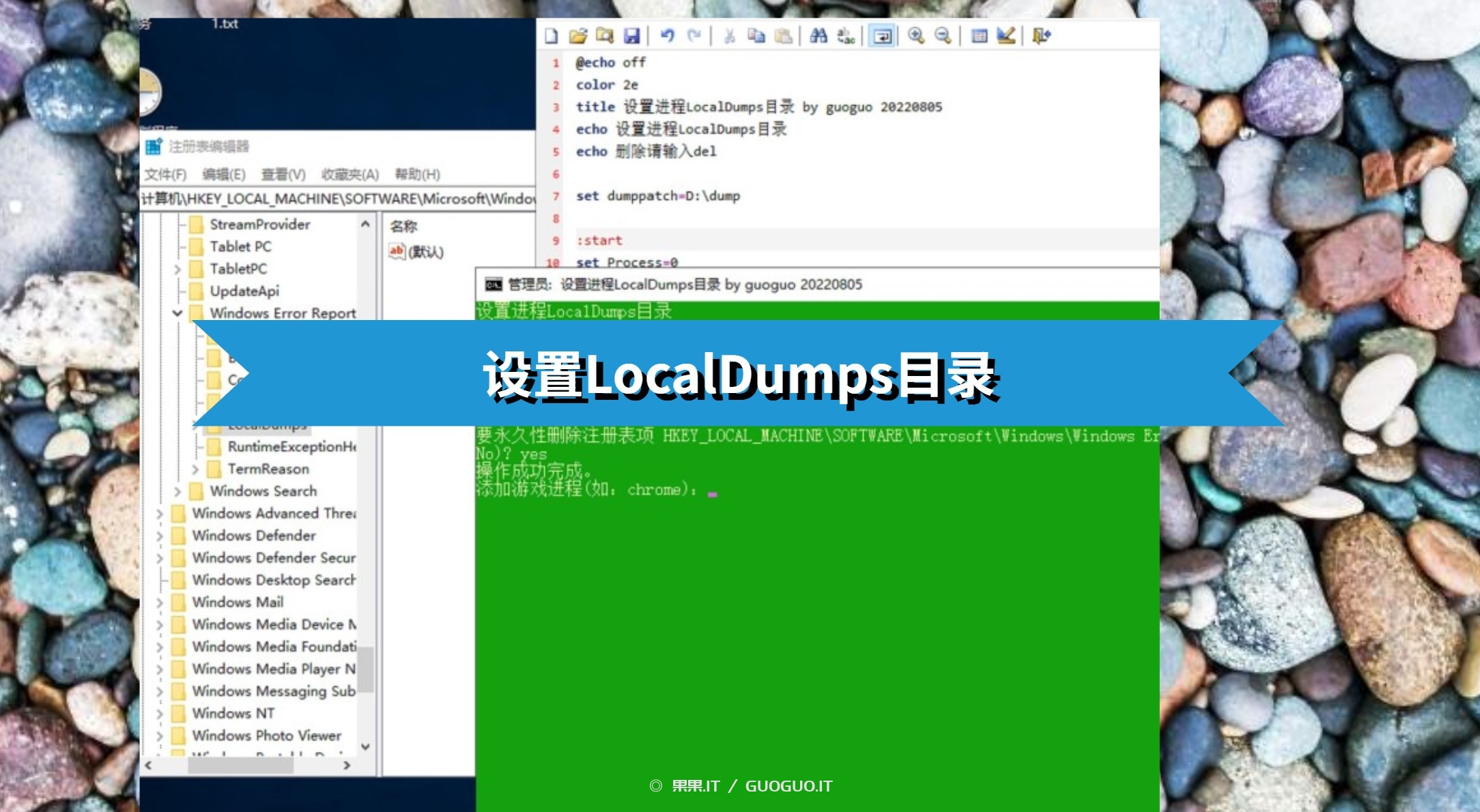 设置Windows程序LocalDumps目录